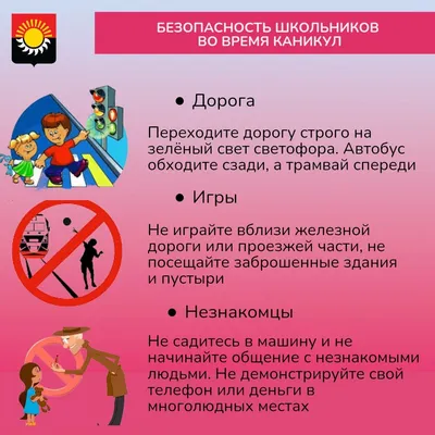Всероссийская акция «Безопасность детства - лето 2023» :: Krd.ru