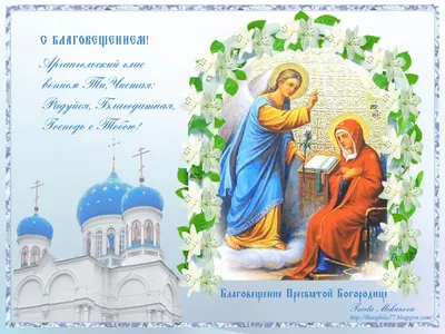 7 апреля - Благовещение Пресвятой Богородицы : Новости Гатчинского района