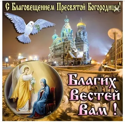 7 апреля – Благовещение Пресвятой Богородицы - Нижегородская  МитрополияНижегородская Митрополия