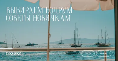 Бодрум. Турция. Лучший курорт Эгейского моря. #22 - YouTube