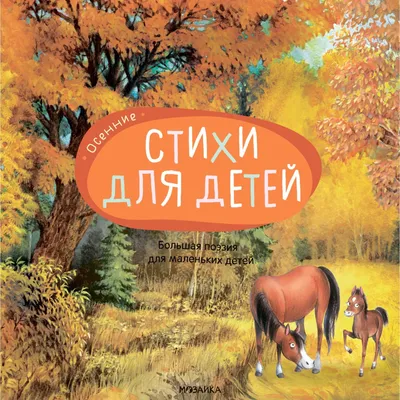 Стихотворение «Все-таки, я больше люблю осень», поэт Никитина Анна