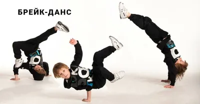 Обучение Брейк-данс - занятия и уроки Брейк-данс (Breakdance) для  начаинающийх и профессионалов, детей и взрослых в Москве, м.Водный стадион,  Vortex Dance Center