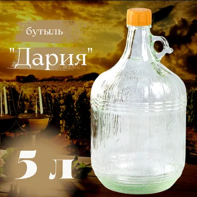 Бутыль 10 л КАЗАЦКИЙ купить по цене от производителя в Москве | Магазин  Русская Дымка
