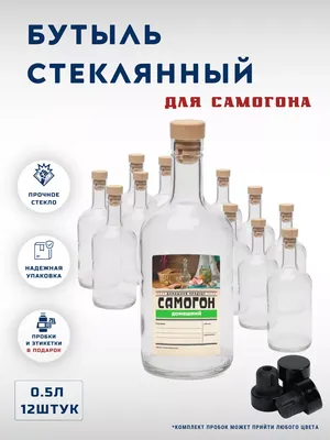 ПЭТ набор бутылок САМОГОН 1л (9шт. в наборе) купить в Москве, цены  интернет-магазина gonimsnami