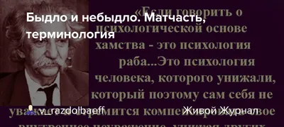 Быдло» как ключевое слово Рунета – тема научной статьи по языкознанию и  литературоведению читайте бесплатно текст научно-исследовательской работы в  электронной библиотеке КиберЛенинка