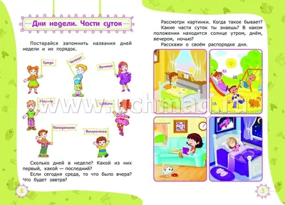 Части суток (для детей 4 – 5 лет) - online presentation