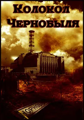 Дети Чернобыля: ученые выяснили, как радиоактивное облучение влияет на  передачу мутаций потомкам - KP.RU