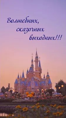 😉Доброго Вам вечера) 🔥Отличных выходных☀️И классного лета)🌊 | ВКонтакте