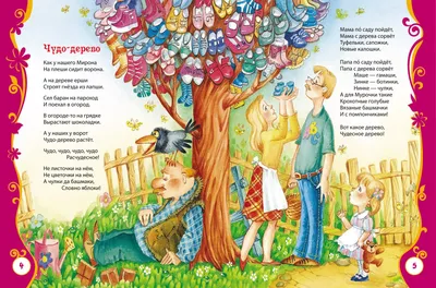 Иллюстрация 5 из 18 для Чудо-дерево. Стихи - Корней Чуковский | Лабиринт -  книги. Источник: Chedi