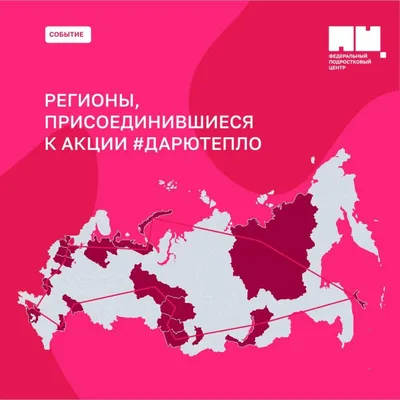 С 10 по 12 октября Всероссийская уличная акция «Дарю тепло»