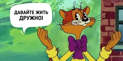 Наклейка \"Ребята, давайте жить дружно!\" (ID#379430355), цена: 37 ₴, купить  на Prom.ua