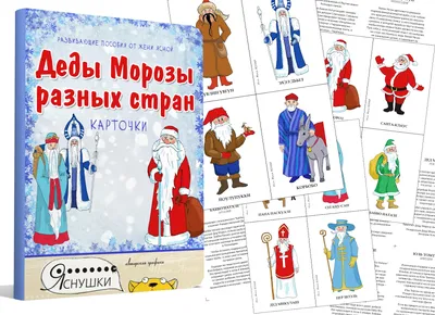 Топ 15 Деды Морозы разных стран мира | ВКонтакте