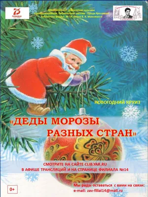 Заморские коллеги Деда Мороза: как в разных странах называют главного  волшебника Нового года