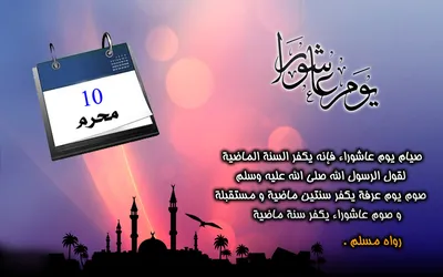 С Днем Ашура! Поздравления и открытки для мусульман 28 июля в 10 Мухаррам |  Курьер.Среда | Дзен