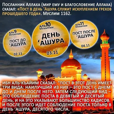 Достоинство дня Ашура | islam.ru