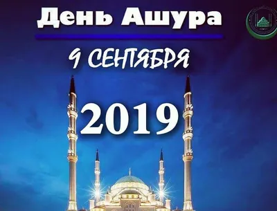 День Ашура 2023: что это за праздник и как его отмечать - 26.07.2023,  Sputnik Казахстан