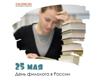 День Филолога и Восточника пройдет 27 мая - Восточный факультет СПбГУ
