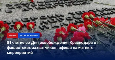 Сегодня, 12 февраля, – День освобождения Краснодара от немецко-фашистских  захватчиков. – Музей Фелицына