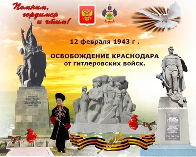 День освобождения Краснодара» 2023, Краснодар — дата и место проведения,  программа мероприятия.