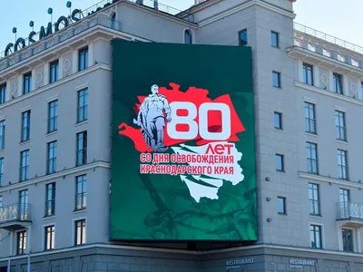 Более тысячи мероприятий пройдёт в день освобождения Кубани от фашистов 9  октября