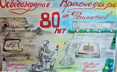 День освобождения Краснодара