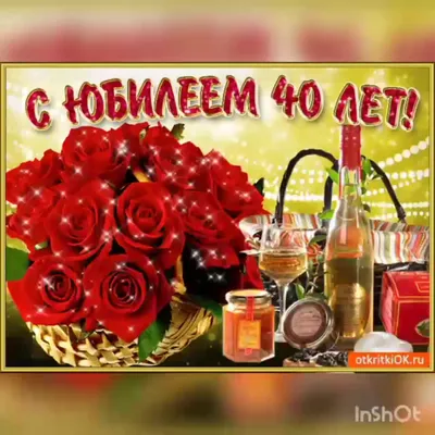 Поздравляем с Днём Рождения 40 лет, открытка - С любовью, Mine-Chips.ru