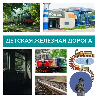 Московская детская железная дорога открывает пассажирский сезон 8 июня -  Российская газета