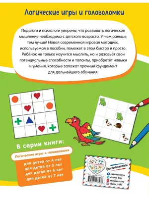 Занимательные задачи и головоломки для детей 4-7 лет купить в  интернет-магазине Тандем Плюс