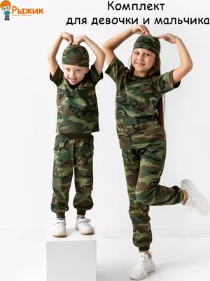 Детские военные костюмы для девочки Купить в Чите с Доставкой в интернет  магазине