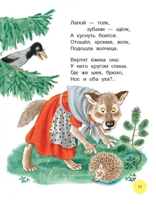 Иллюстрация 12 из 20 для Все самые маленькие сказки для детей. Стихи,  песенки | Лабиринт - книги.
