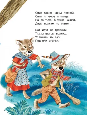 Иллюстрация 8 из 20 для Все самые маленькие сказки для детей. Стихи,  песенки | Лабиринт - книги.