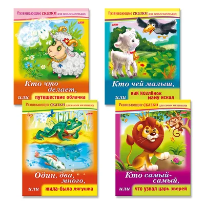 Комплект книг Фламинго Книги для малышей Русские народные сказки для детей  сборник №1 из 9 книг купить по цене 370 ₽ в интернет-магазине Детский мир