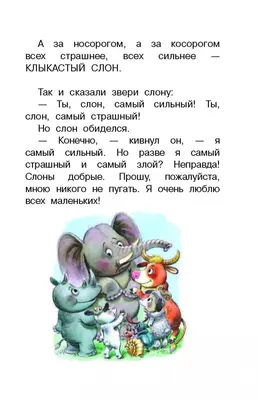 Иллюстрация 11 из 43 для Все самые маленькие сказки - Бианки, Цыферов,  Сутеев | Лабиринт - книги. Источник: