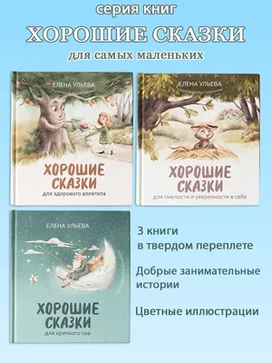 100 коротких сказок для самых маленьких — купить книги на русском языке в  Польше на Booksrus.pl