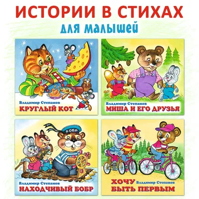 Издательство Фламинго Картонные детские книги сборники стихов для самых  маленьких
