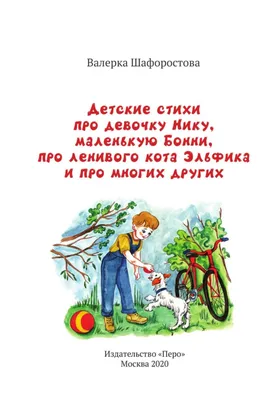 Стихи для детей - Персональный сайт Анатолия Пшеничного