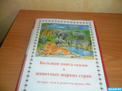 Детские книжки про животных в дар (Москва). Дарудар