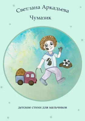 Книга Стихи детям, Есенин С. А. купить в Минске