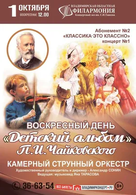 Детский альбом» Чайковского: уроки жизни языком музыки | Философия для  жизни | Дзен