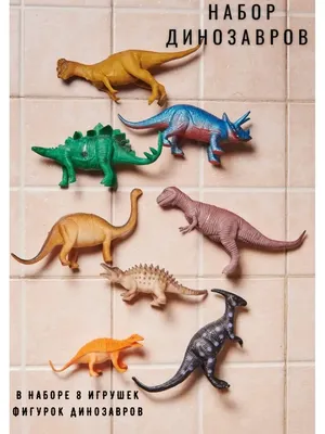 Игрушка резиновая «Динозавр» (7019-0037) оптом | Позитариум — оптовый  интернет-магазин популярных игрушек