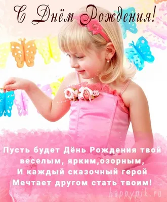 Картинки с днем рождения для девочки 7-14 лет с пожеланиями. Красивые  открытки для девочки подростка. Пожелания своими словам… | С днем рождения,  Рождение, Открытки