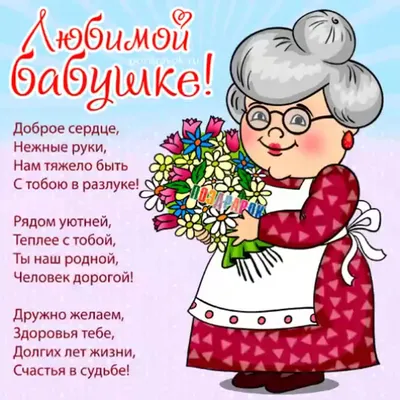 Открытка в честь дня рождения на прекрасном фоне для бабушки и мамы - С  любовью, Mine-Chips.ru