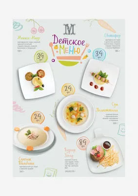 Разработка дизайна меню. 5 примеров детского меню | Waitron.Menu Blog