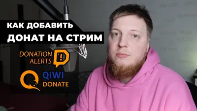 Как начать стримить с DonationAlerts | ВКонтакте