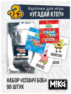 Карточки для настольной игры для детей \"Угадай кто\"/Спанч Боб - купить с  доставкой по выгодным ценам в интернет-магазине OZON (982079978)