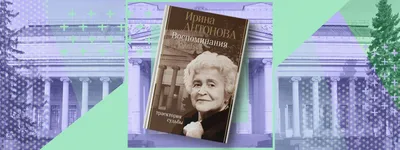 Биография Ирины Волк - РИА Новости, 21.12.2022