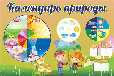 Купить Календарь природы артикул 279 недорого в Украине с доставкой