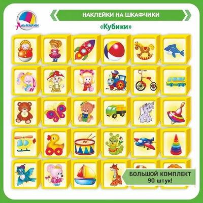 Альмарин Комплект для маркировки в детском саду ГНОМИКИ (90шт)