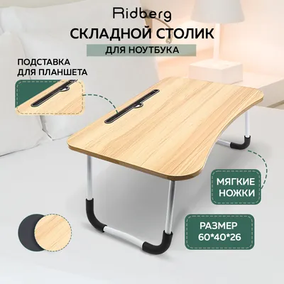 Стол для ноутбука на колесиках «Твист» с регулировкой высоты и угла наклона  - СтолМет