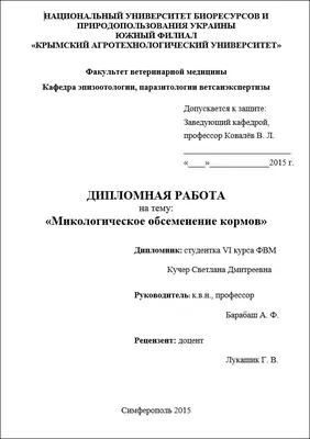 Пример оформления титульного листа ВКР - Вологодский педагогический колледж